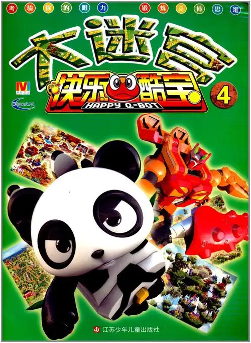 快乐酷宝:大迷宫4