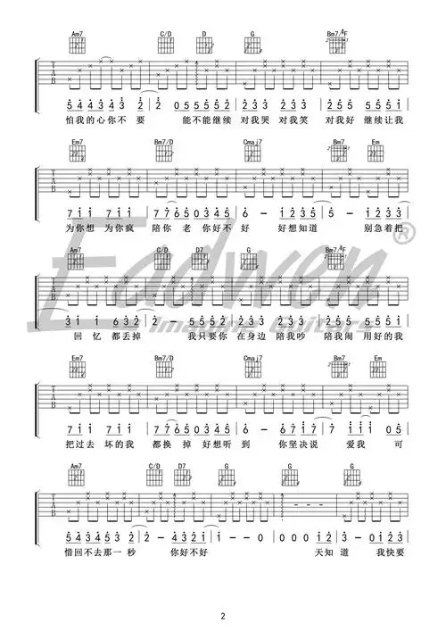 周兴哲 原版 《你好不好》吉他谱—爱德文吉他教室