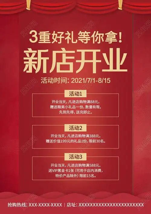 红色简约新店开业促销活动海报新店开业宣传单psd