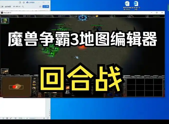 魔兽争霸3地图编辑器 回合战 简单模仿大话西游