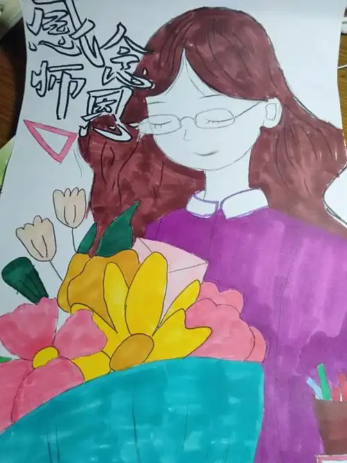 画出心目中最美的老师
