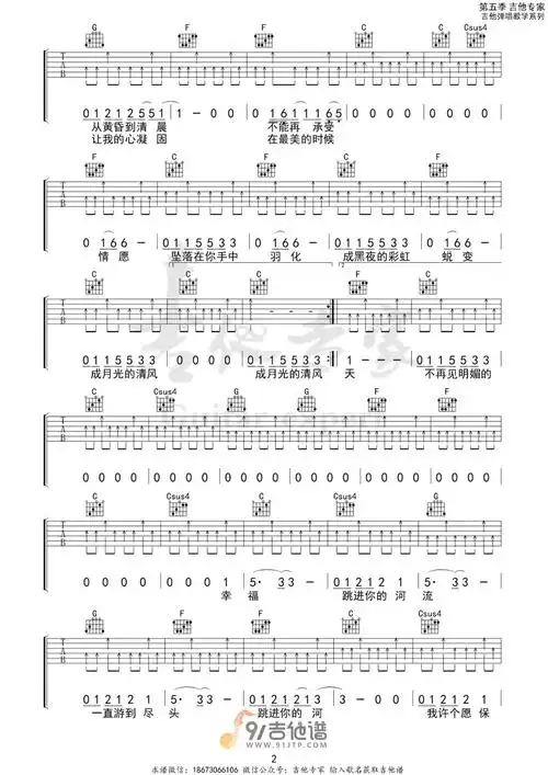 郑钧《流星》吉他谱 c调指法原版编配 民谣吉他弹唱六线谱2