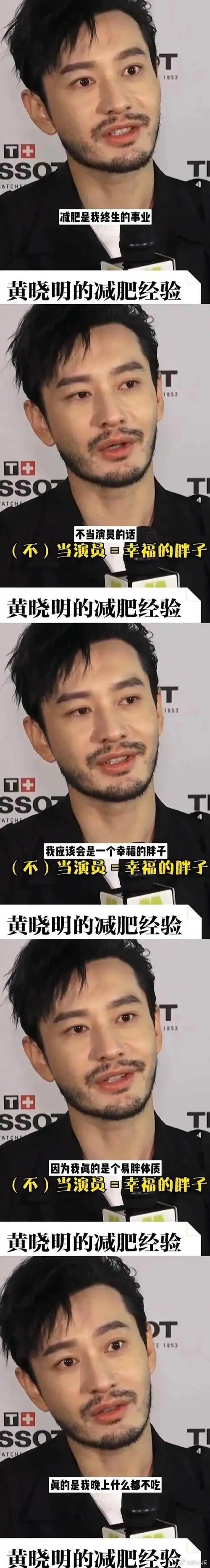 黄晓明为了减肥也是够拼了.