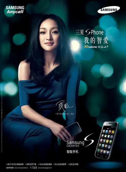 周迅:三星anycall galaxy银河智能手机平面广告