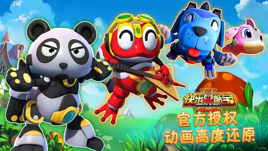 快乐酷宝2超能特工下载_最新攻略,官方资讯,内购破解_翼风安卓游戏库