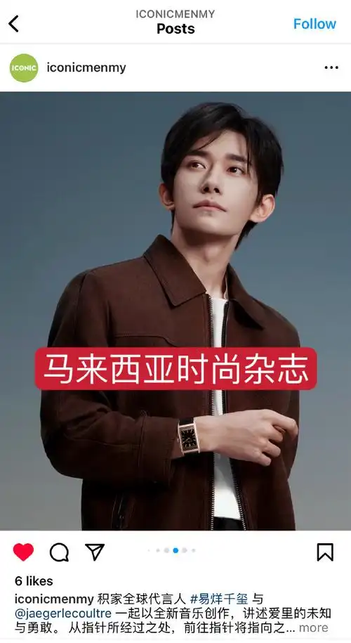 易烊千玺积家全球代言人##emporio armani全球代言人易烊千玺##易热