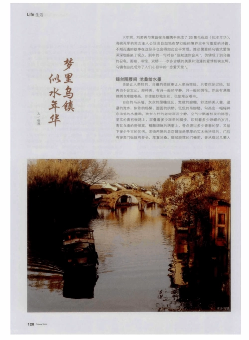 似水年华 梦里乌镇