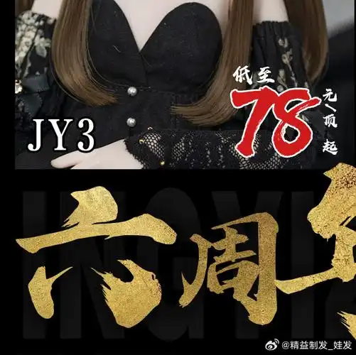 bjd私养##bjd假发贩售##bjd假发##bjd##bjd贩售##bjd