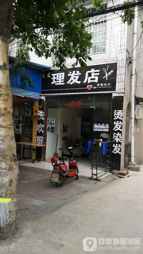 发发理发店