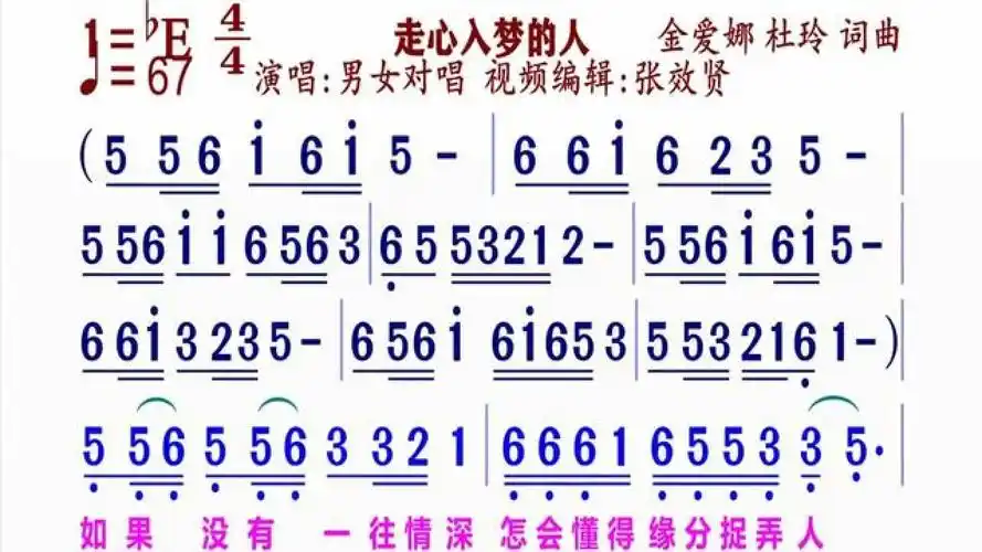 《走心入梦的人》简谱#简谱视唱 #动态谱
