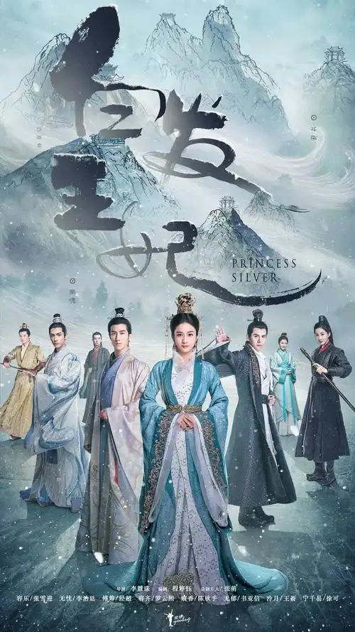 白发王妃(2018年李慧珠执导电视剧)