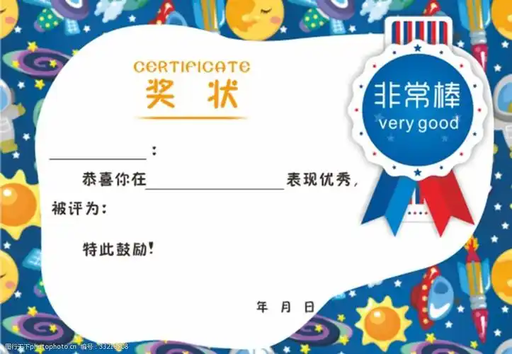 关键词:卡通宇航奖状 卡通宇宙 航天 卡通奖状 奖状 可爱宇宙奖状