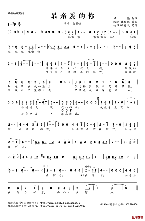 最亲爱的你简谱歌词任妙音演唱桃李醉春风记谱
