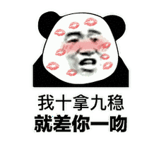 熊猫头土味撩妹情话系列表情包大全