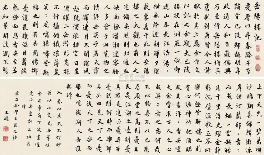 0371 楷书岳阳楼记 手卷 水墨纸本