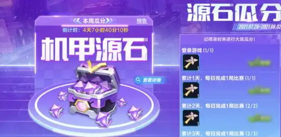 qq飞车手游机甲源石获取攻略