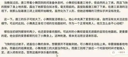 斗罗大陆:唐三因它看清了小舞而不再冰清玉洁,网友:我也要看