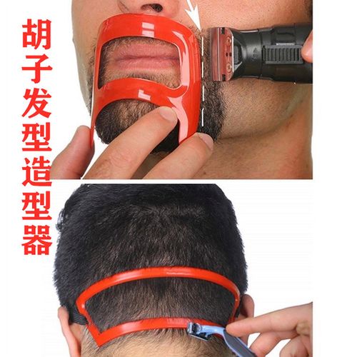 出口男士胡须造型利器络腮胡下巴胡子修剪模板脖子理发修剪模板