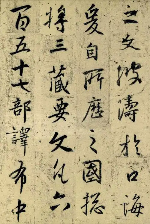 王羲之行书《怀仁集圣教序》