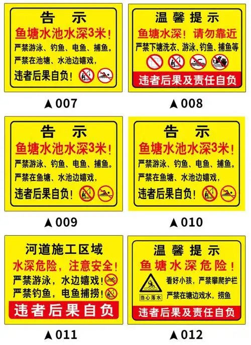 水塘水深危险请勿靠近警示牌鱼塘水池当心落水标识牌注