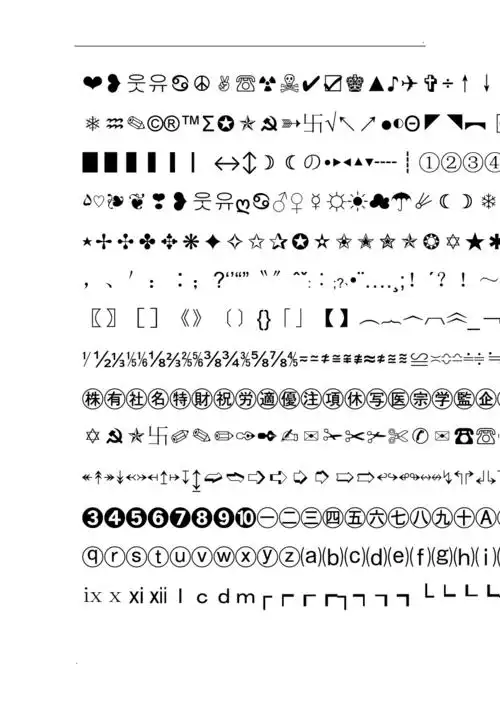 符号大全3