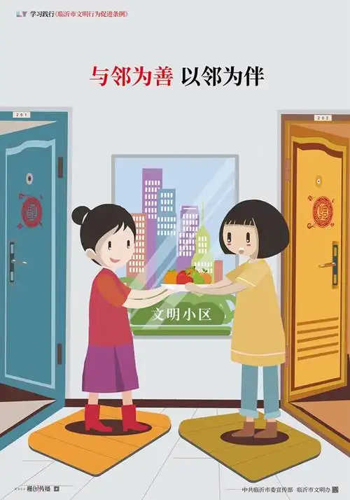 一图看懂临沂市文明行为促进条例