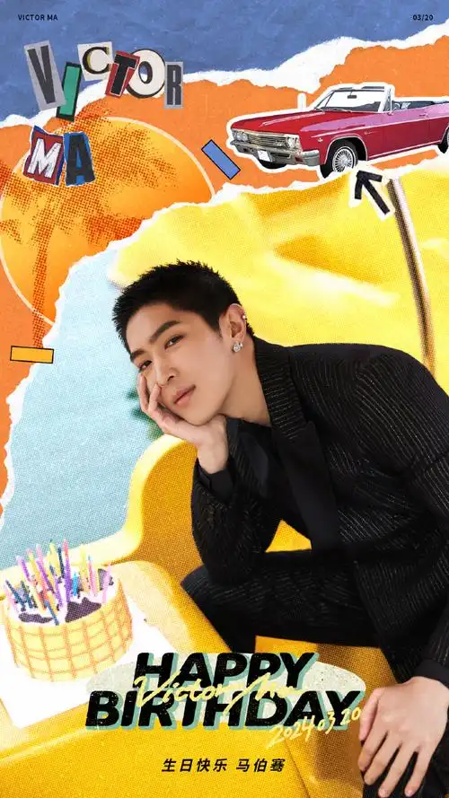 马伯骞0320生日快乐##grotto个乐代言人马伯骞