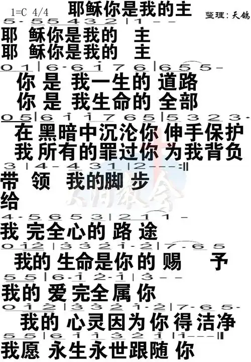 第57首 - 耶稣你是我的主 简谱大字版