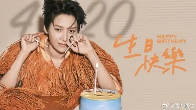 刘雨昕0420生日快乐