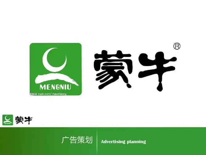 蒙牛广告策划共37页文档ppt