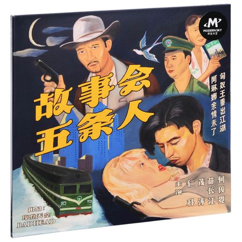 正版 五条人 故事会 cd 歌词本 乐队的夏天 2018年专辑碟唱片