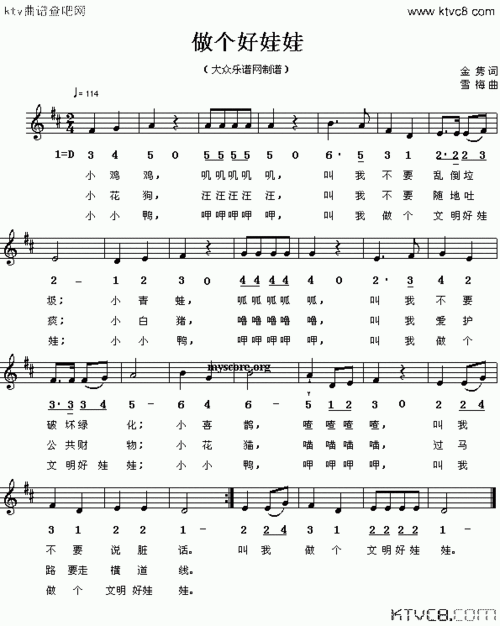 做个好娃娃五线谱