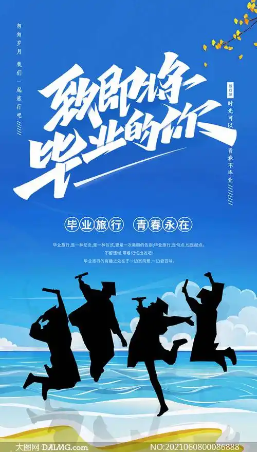 致青春毕业季 | 毕业季宣传海报