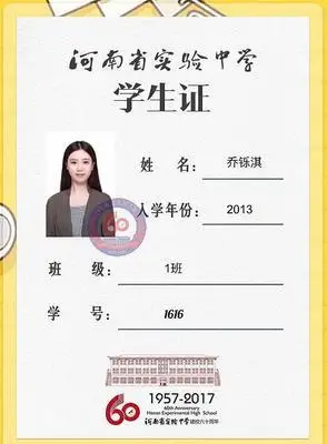 在线上特别推出了"河南省实验中学学生证",每人都有一个专属编号