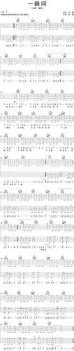 丽江小倩一瞬间吉他谱c调和弦指法双吉他扫弦切音伴奏高清六线弹唱谱