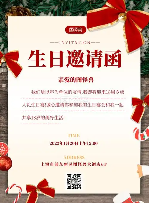 员工生日邀请函纸张竖版海报