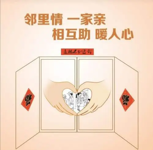 疫情面前显真情 邻里互助暖人心