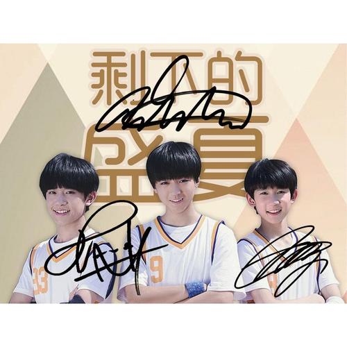 6寸 tfboys 易烊千玺王俊凯王源亲笔签名照片宣传照签名照 664号
