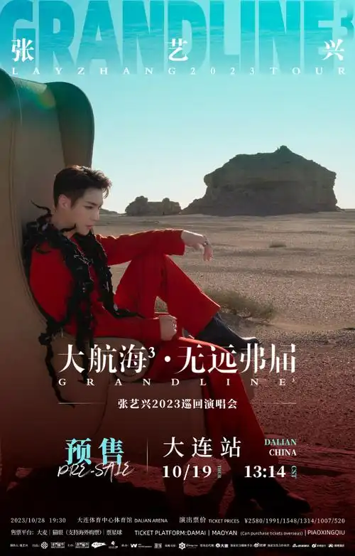 张艺兴2023大航海巡演