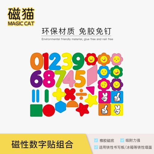 磁猫磁性数字表情磁力贴 儿童磁性早教玩具 创意冰箱贴彩色数字组合