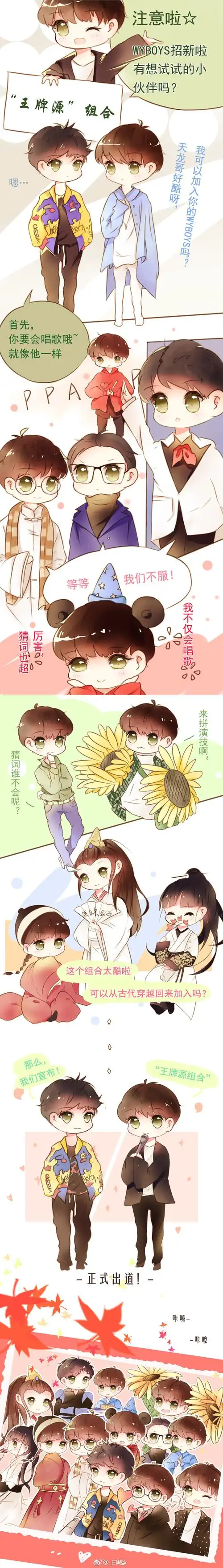 王源q版长王牌对王牌