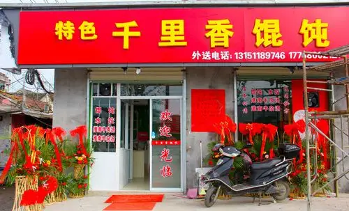千里香馄饨(航惠店)地址,订餐电话,商户详情,柳州_百度地图