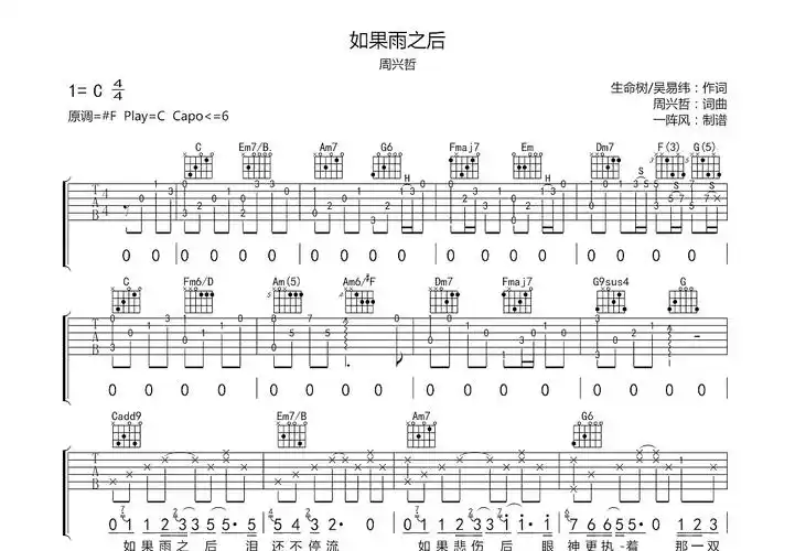 如果雨之后曲谱预览图