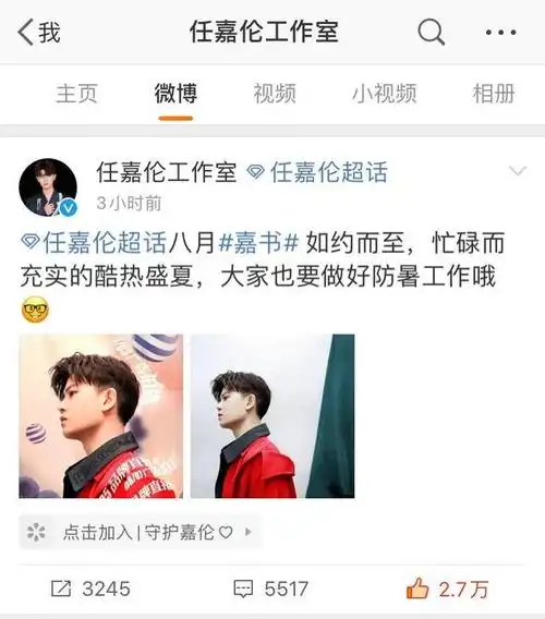 工作室发布任嘉伦行程被嘉人们催找老板,几天不见就想念啦