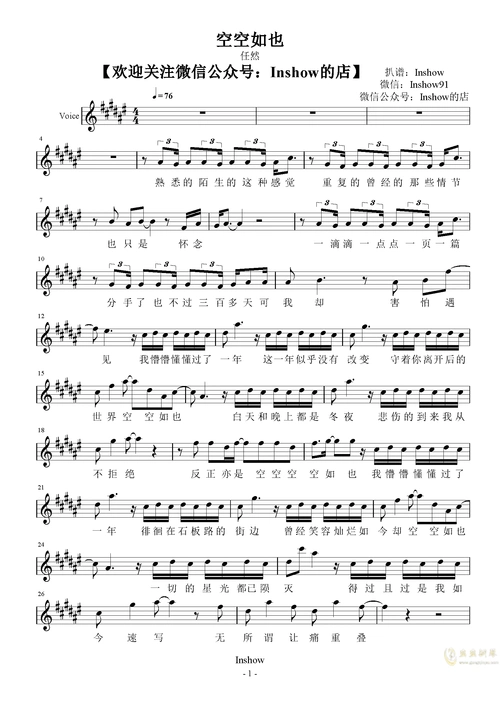 任然- 空空如也【曲谱试听】钢琴谱-inshow-虫虫钢琴