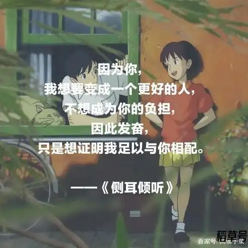 宫崎骏经典语录因为你我想成为更好的人宫崎骏因为你我愿意成为一个更
