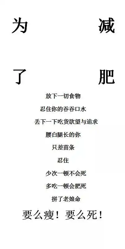 抖音小脂肪退下吧本宫要瘦了图片