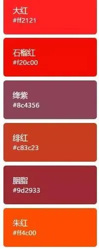 收藏35种红色名称及其rgb值