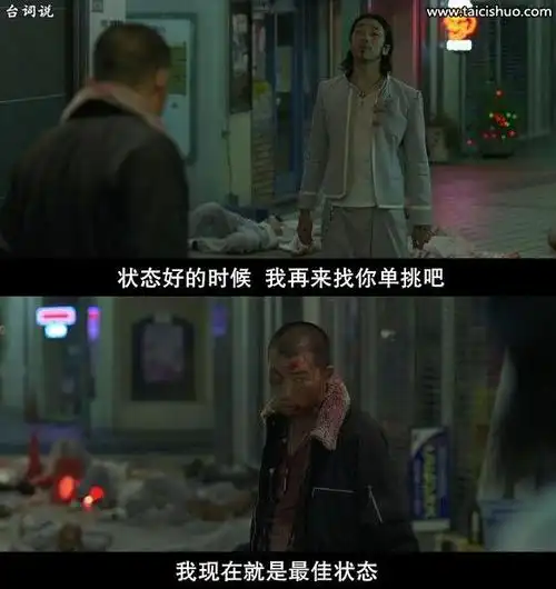 《热血高校2》经典台词截图