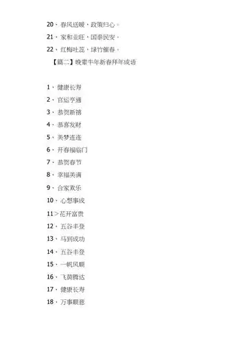 晚辈牛年新春拜年成语
